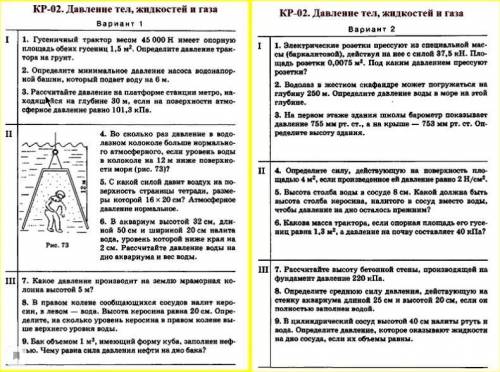 Контрольная работа по физике 7 клас