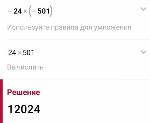 4.Вычислите произведение 1 -24•(-501) 2 -14•(-304)