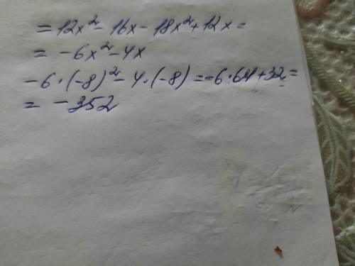 4х(3х-4)-6х(3х-2),если х=-8решите