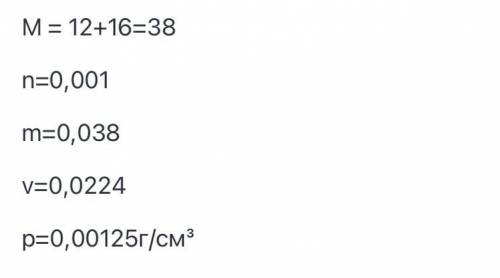 50 быллов решить химию COМ(г\моль)=n(моль)=m(г)=V(л)=N(молекулы)=6,02 · 1021Ρ(г\л)=​
