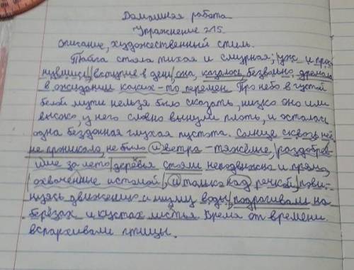 215. Определите тип речи и стиль текста. Спишите, расставляя пропущенные знаки препинания. В предлож