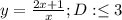 y=\frac{2x+1}{x}; D: \leq 3