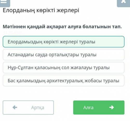 Мәтіннен қандай ақпарат алуға болатынын тап. Бас қаламыздың архитектуралық жобасы туралы Елордамызды