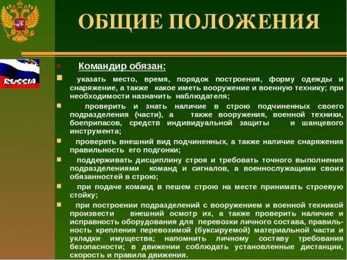 Задание по уроку физкультуры 1.Что входит в обязанности командира. 2. Какие основные команды ты знае