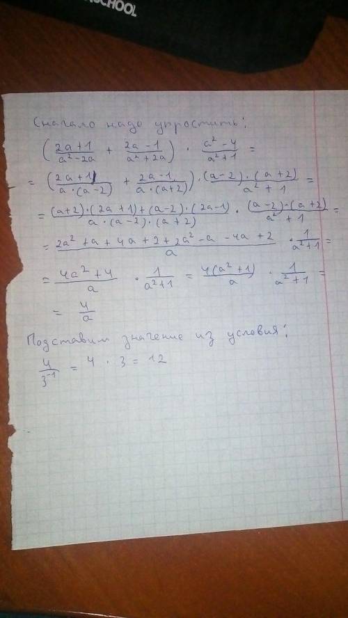 Знайдіть значення виразу(2a+1^a²-2a + 2a-1^a²+2a) · a²-4^a²+1 при a=⁻¹