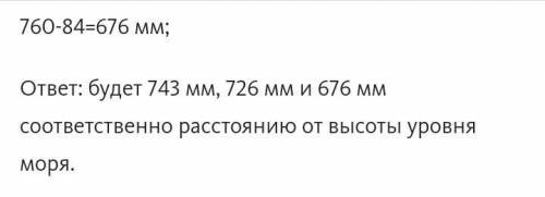 ОЧЕНЬ На поверхности Земли атмосферное давление было 755 мм.рт.ст. Самолет поднялся на высоту 1км 20