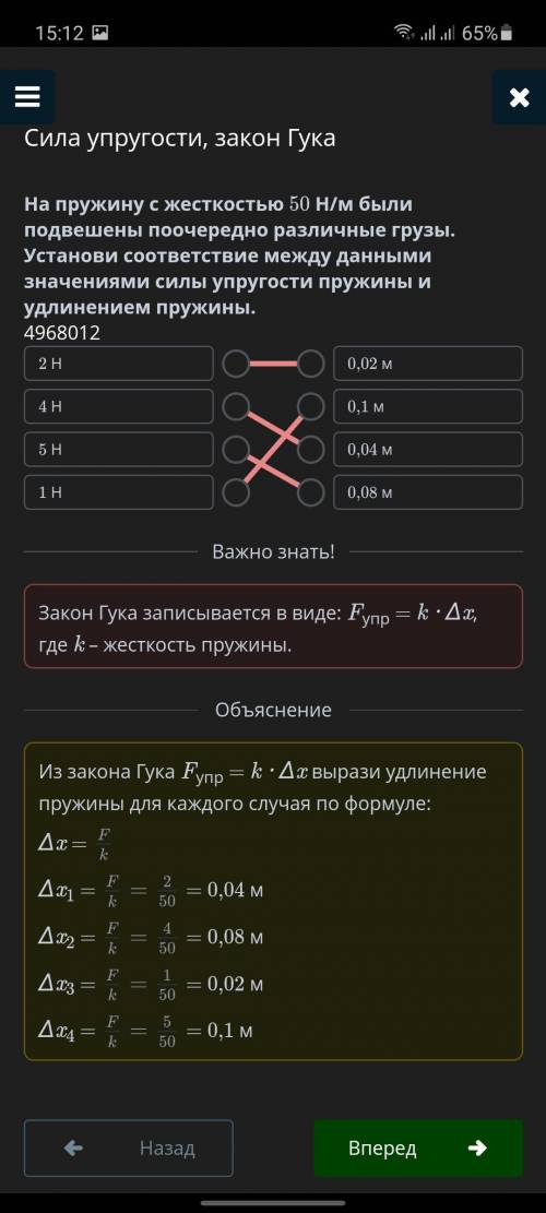 На пружину с жетскостью 50Н/м были подвешены поочередно различные грузы. Установи соответствие между