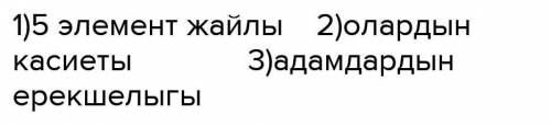 1. Мәтінді оқып жоспар құрыңыз, негізгі ақпараттарды қысқаша жазып алыңыз. Арал теңізі – кезінде құр