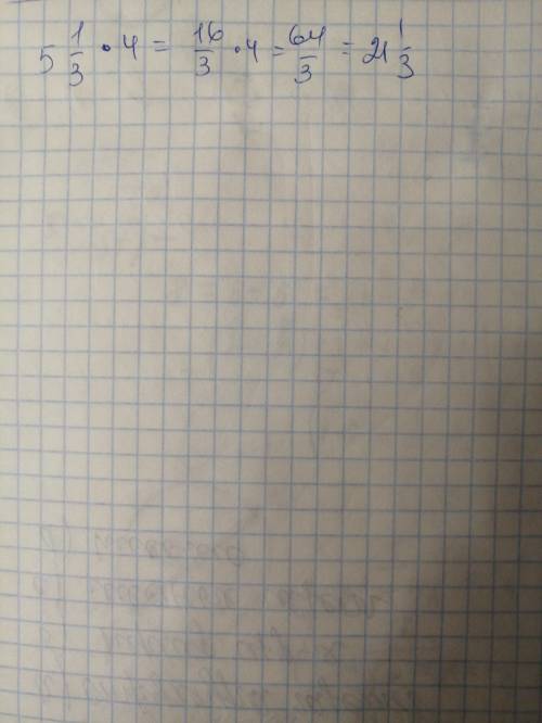Длина стороны кравадрата 5 1/3 см. Найди пиримитр квадрата.