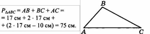 Сторона АВ треугольника АВС равна 17 см, сторона АС вдвое больше стороны АВ, а сторона ВС на 10 см м