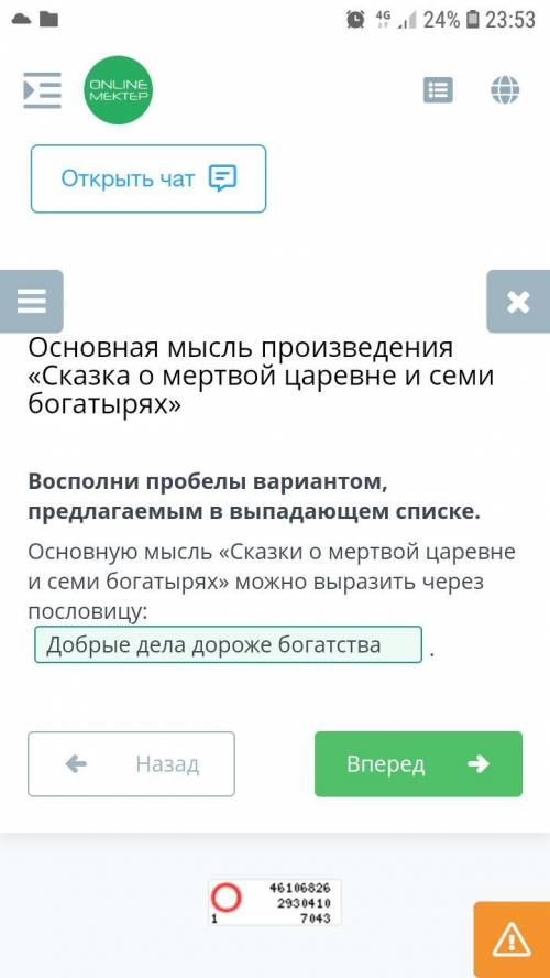 Основная мысль произведения «Сказка о мертвой царевне и семи богатырях» Восполни пробелы вариантом,