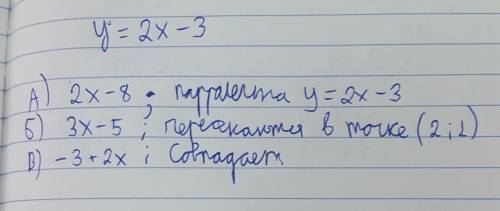 3. Дана линейная функция у=2х-3, укажите функцию А) параллельную графику этой функции Б) график кото