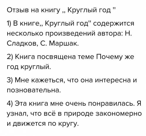 Закончи предложение. Отзыв на книгу «...»1) В книге «...» содержится несколько произведений ... авто