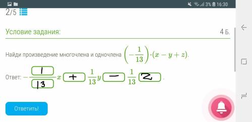 Найди произведение многочлена и одночлена