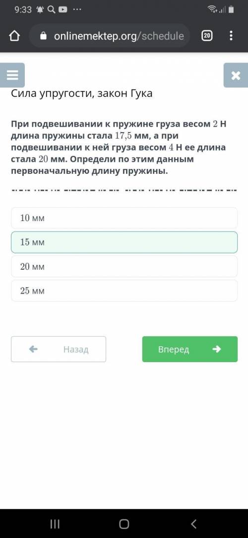 При подвешивании к пружине груза весом 2 Н длина пружины стала 17,5 мм, а при подвешивании к ней гру