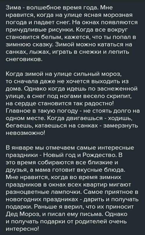 Написать рассказ зимушка зима найди имена суще род подежа​