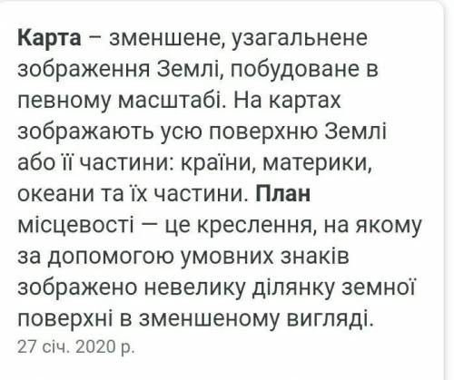 Чим відрізняються план від карти