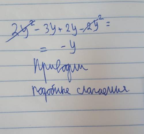 Приведите многочлен к стандартному виду (256–261) 2y²–3y+2y–2y²​