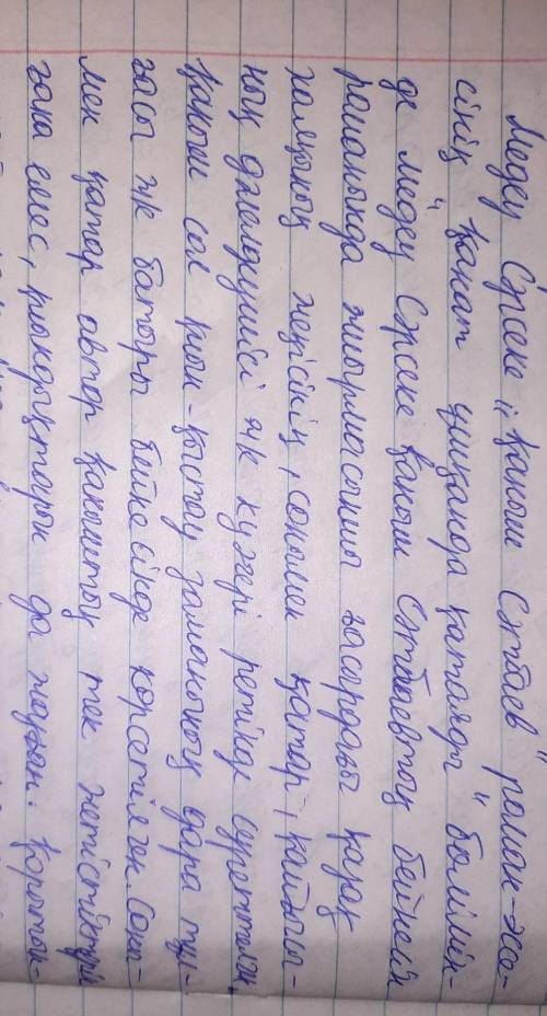 М.Сәрсекенің «Қаныш Сәтбаев» роман-эссесінің «Қанат ұшқанда қатаяды» бөліміндегі кейіпкерлерге тән о