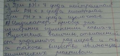 Найдите соответствие раствора средняя Дайте определение понятный индикатор​