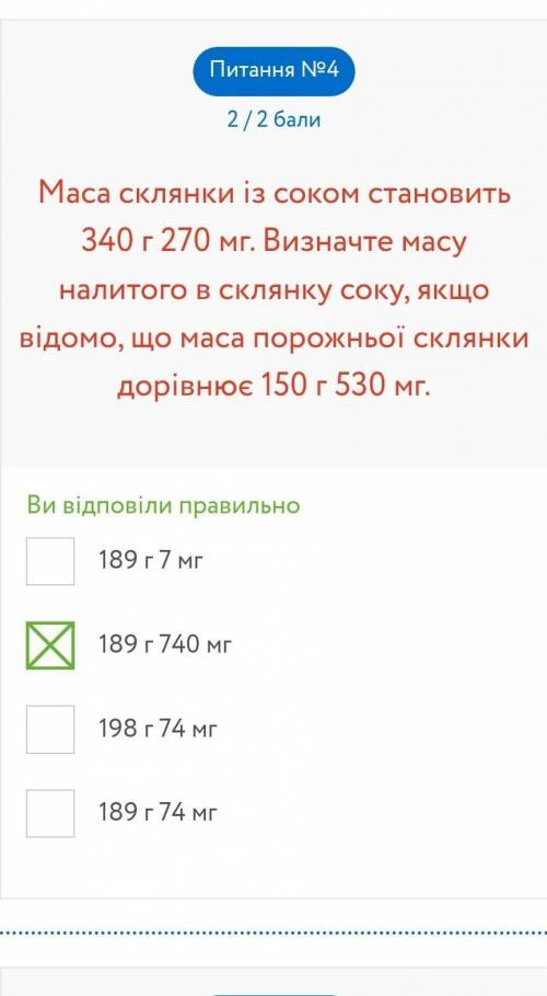 Питання №1 ? В англійській системі мір для вимірювання маси використовуються фунти, унції та ще деяк