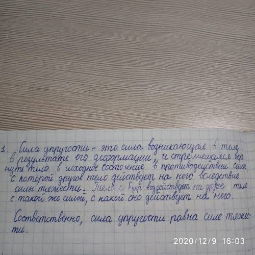 1.почему в работе силу упругости мы принимаем равной силе тяжести? 2.при каком условии для нахождени