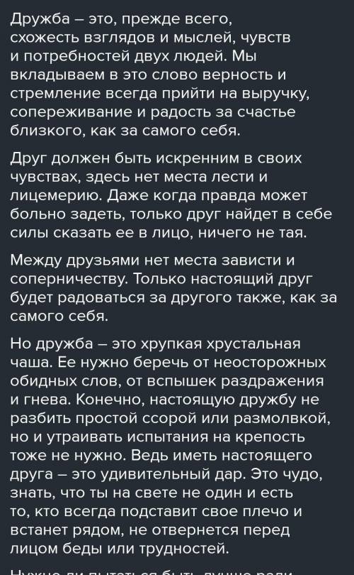 Напишите сочинение на тему ,,Что объединяет друзей’’. 70 слов