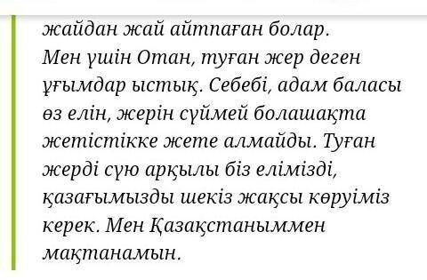 «Туған жердей жер болмас, туған елдей ел болмас» макалына эссе 50-60соз