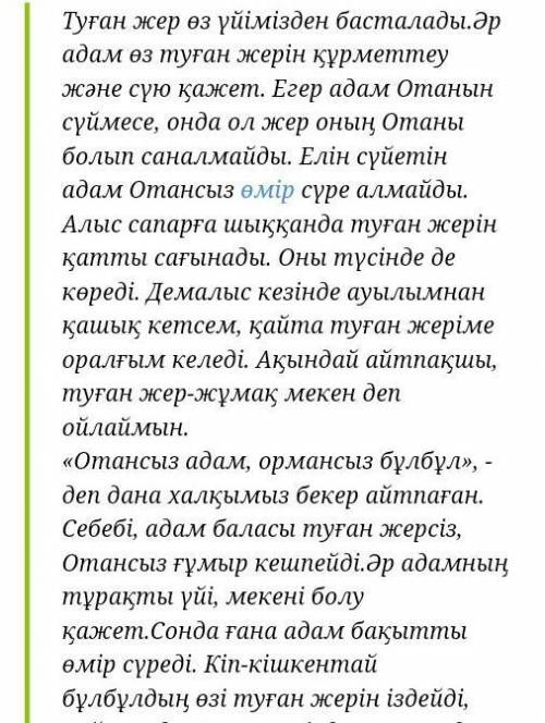 «Туған жердей жер болмас, туған елдей ел болмас» макалына эссе 50-60соз