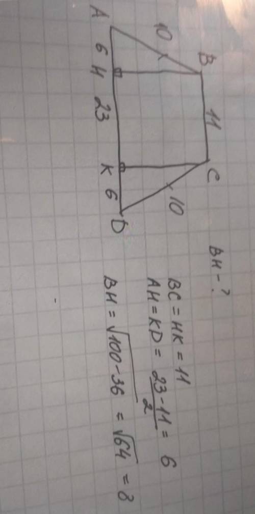 Основание равнобедренной трапеции равны 11 дм и 23 дм.Боковая сторона 10 дм .Найдите высоту