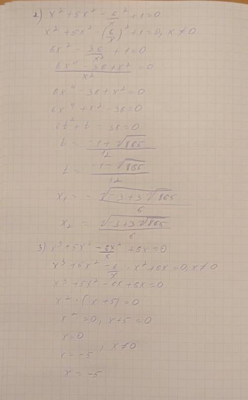 1)1/х +1/(х+3)=1/2 2)х^2+5x^2-6/х^2+1=03)х^3+5х^2-6х/х^2+6х=0Решить 3 уравнение. Алгебра9кл. ​