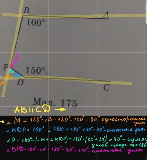 11. Прямі АВ і СD паралельні (мал. 175).Тодi BPD = ...​