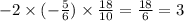- 2 \times ( - \frac{5}{6} ) \times \frac{18}{10} = \frac{18}{6} = 3