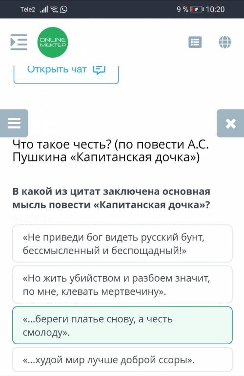 В какой из цитат заключена мысль повести Капитанская дочка? «…худой мир лучше доброй ссоры». «Но ж