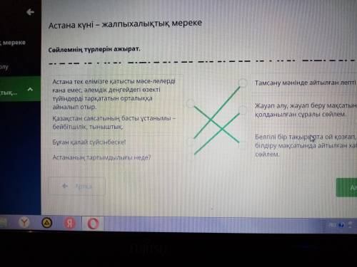 Астана күні – жалпыхалықтық мереке. Сөйлемнің түрлерін ажырат. В онлайн мектепе