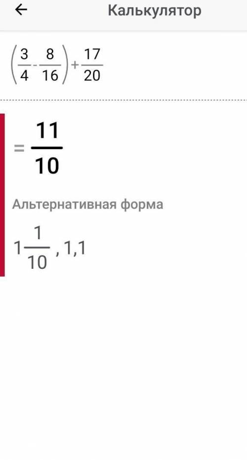 (3 четвёртых минус 8 шеснацетых) плюс 17 двадцатых​