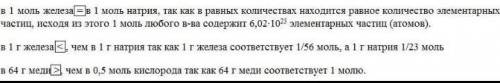 Определите, где содержится больше атомов. ответ обоснуйте. [Впишите знак: (>), (<) (=).] (а) в