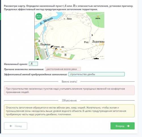 Рассмотри карту. Определи населенный пункт (А или В) с опасностью затопления, установи причину.Предл
