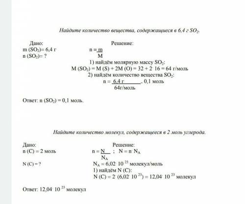 СОР Вычислите количество вещества и объем (при н.у) SO2 , если масса SO2 равна 4г.