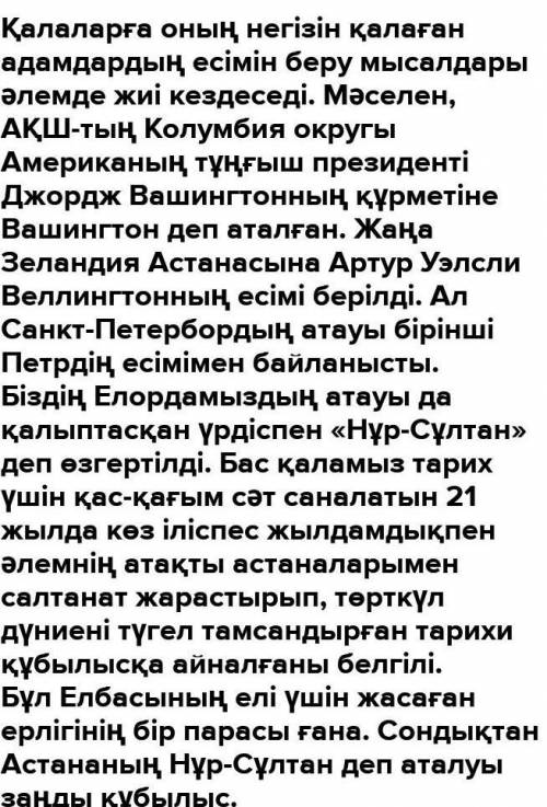 Нұр-Сұлтан - əлемнің атақты астаналарымен бой таластыра алатын бас қала деген тақырыпта келісу эсс