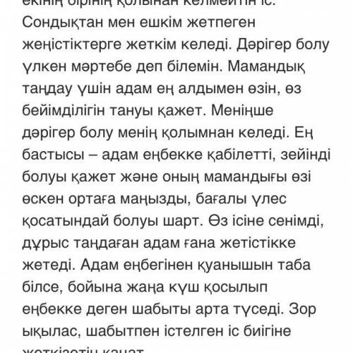 Болашақтағы менің бизнес планым деген тақырыпта эссе жазуды ұсынамын.Көлемі-40 сөз