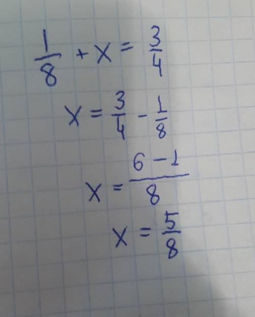 1/8+х=3/4 скільки буду ть будь ласка​