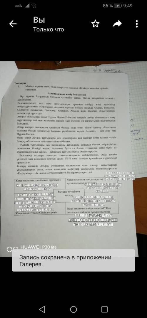 ТАПСЫРМАНЫҢ мәтіні Тапсырма1. Мәтінді мұқият оқып, онда көтерілген мәселені «Фрайер» моделіне сүйені