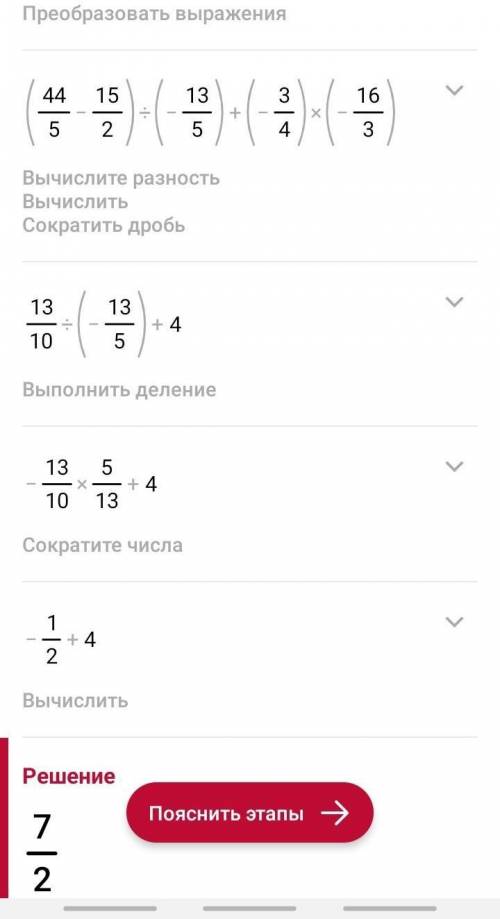 училка ругает (8,8-7 1/2):(-2 3/5)+(-0,75)*(-5 1/3)