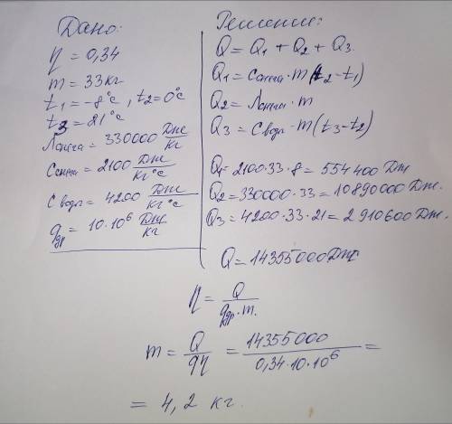 Сколько дров надо сжечь в топке паровой машины с КПД=34 %, чтобы получить воду при 21 °С из снега ма