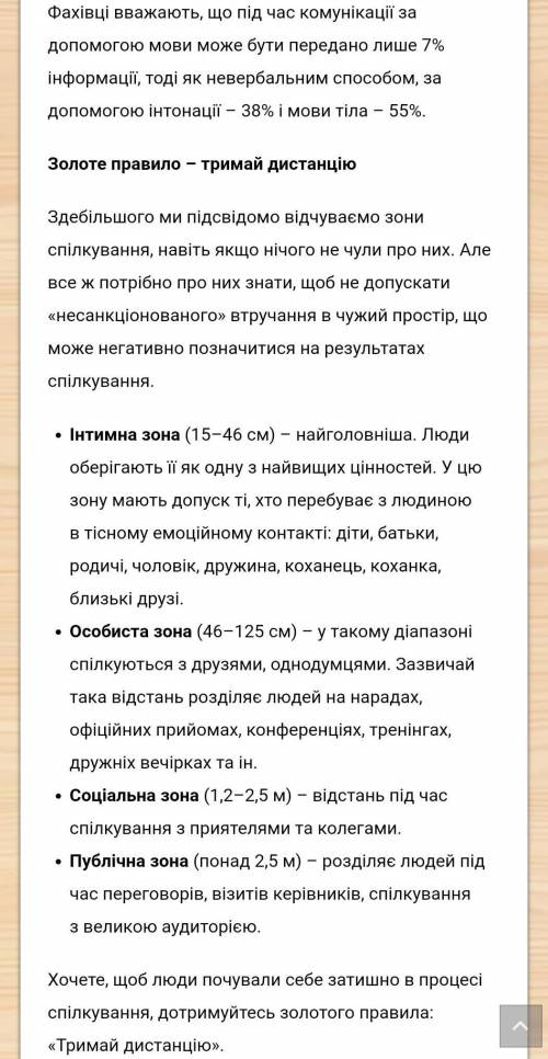 Яка зона спілкування найбільш вразлива? Власне висловлення)