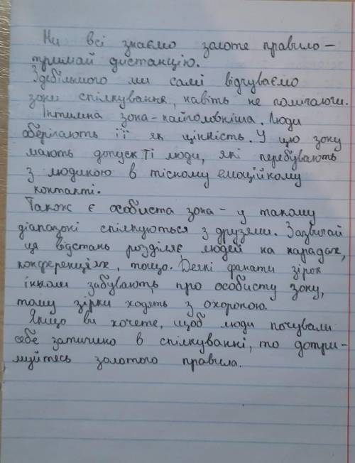 Яка зона спілкування найбільш вразлива? Власне висловлення)