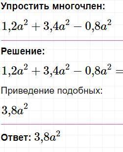 2у²-3у+2у-2у² 0,3с²-0,1с²-0,5с³1,2а²+3,4а²-0,8а²нужно привести многочлен к стандартному виду