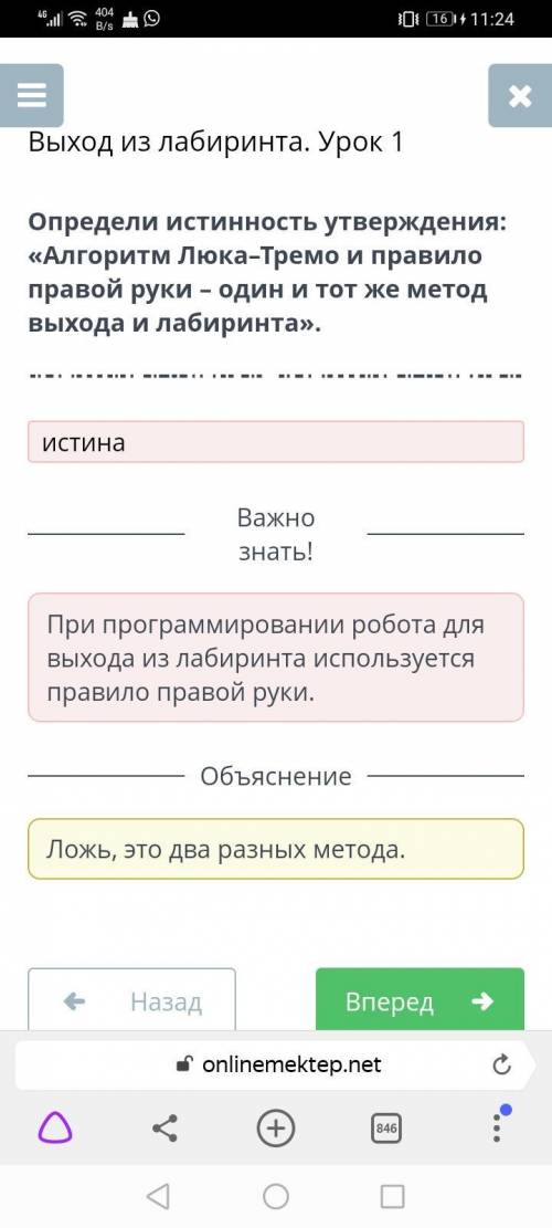 определи истинность утверждение алгоритм люка- тремо и правило правой руки - один и тот же метод вых