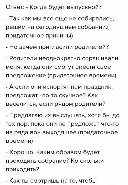 Придумайте диалог с товарищем, соблюдая два условия: В диалоге должны быть вопросыи ответы на них. Т